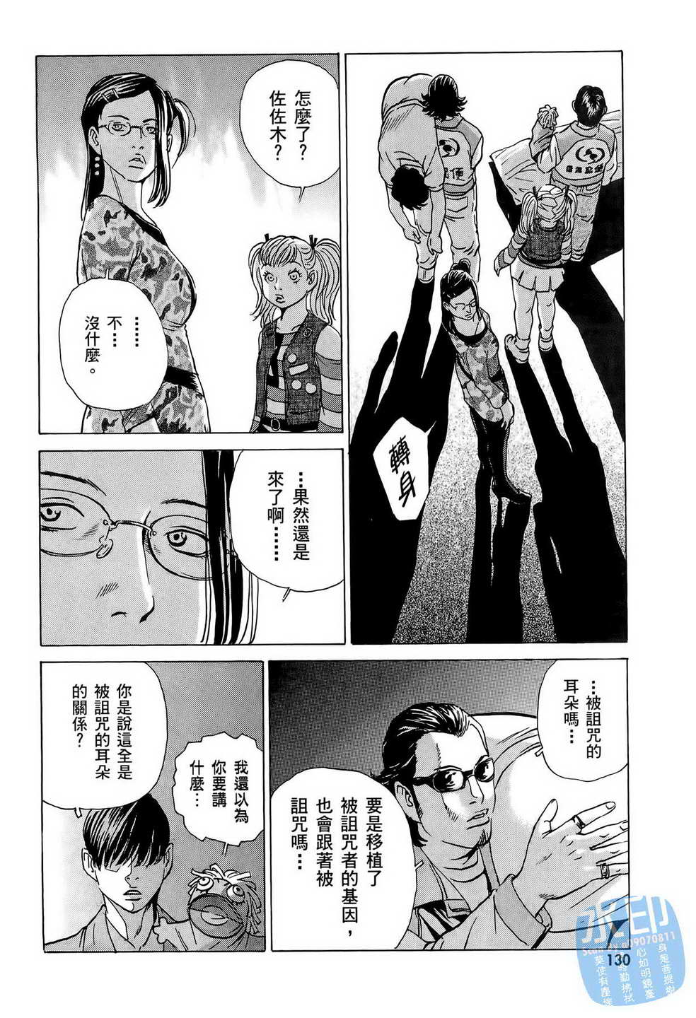 黑鹭尸体宅配便 第7卷 第131页