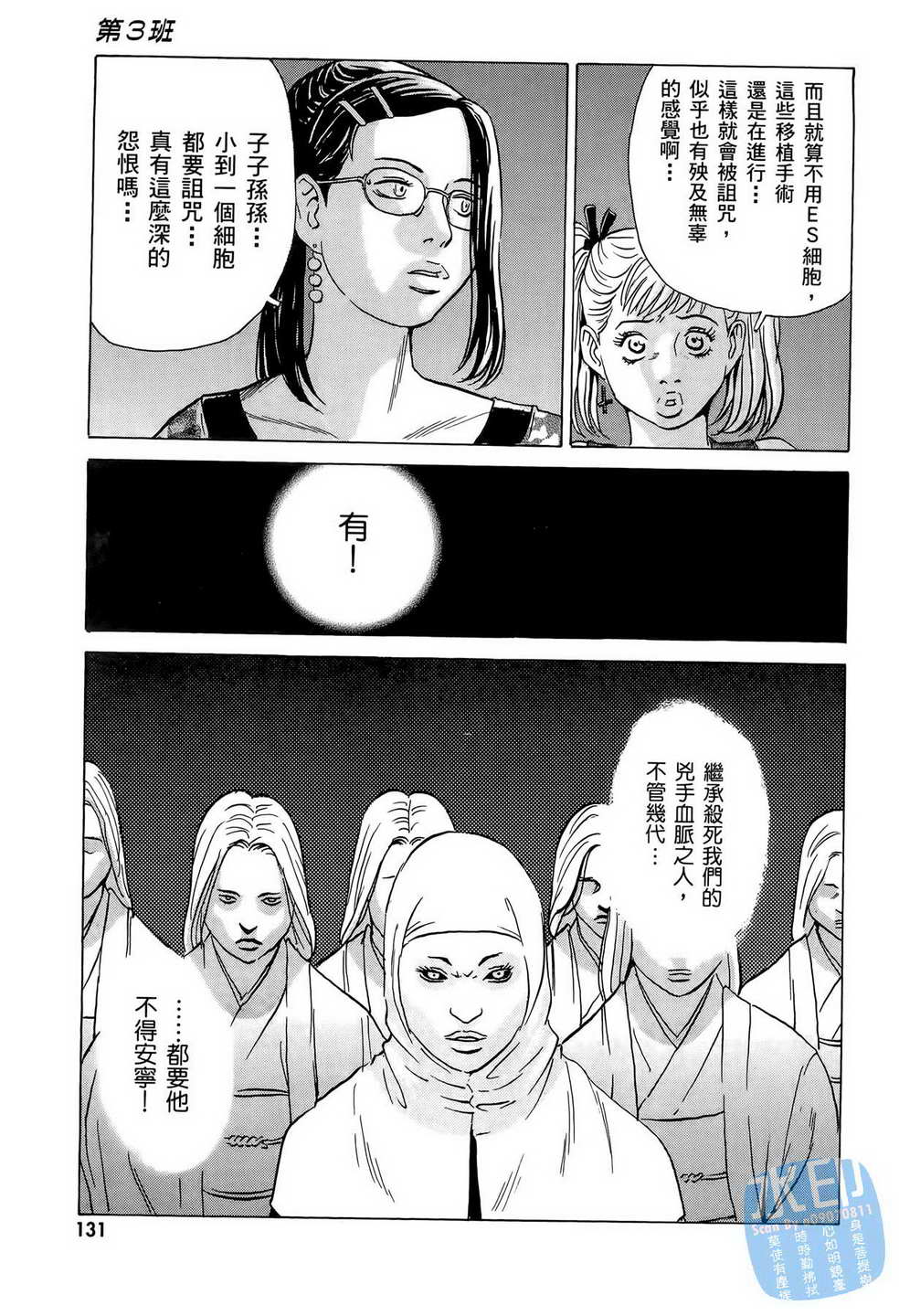 黑鹭尸体宅配便 第7卷 第132页