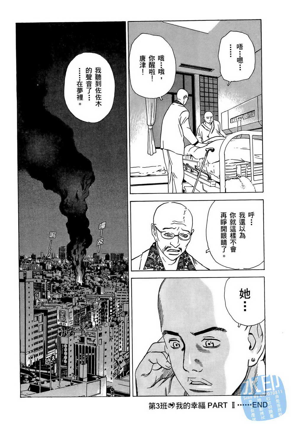 黑鹭尸体宅配便 第7卷 第133页