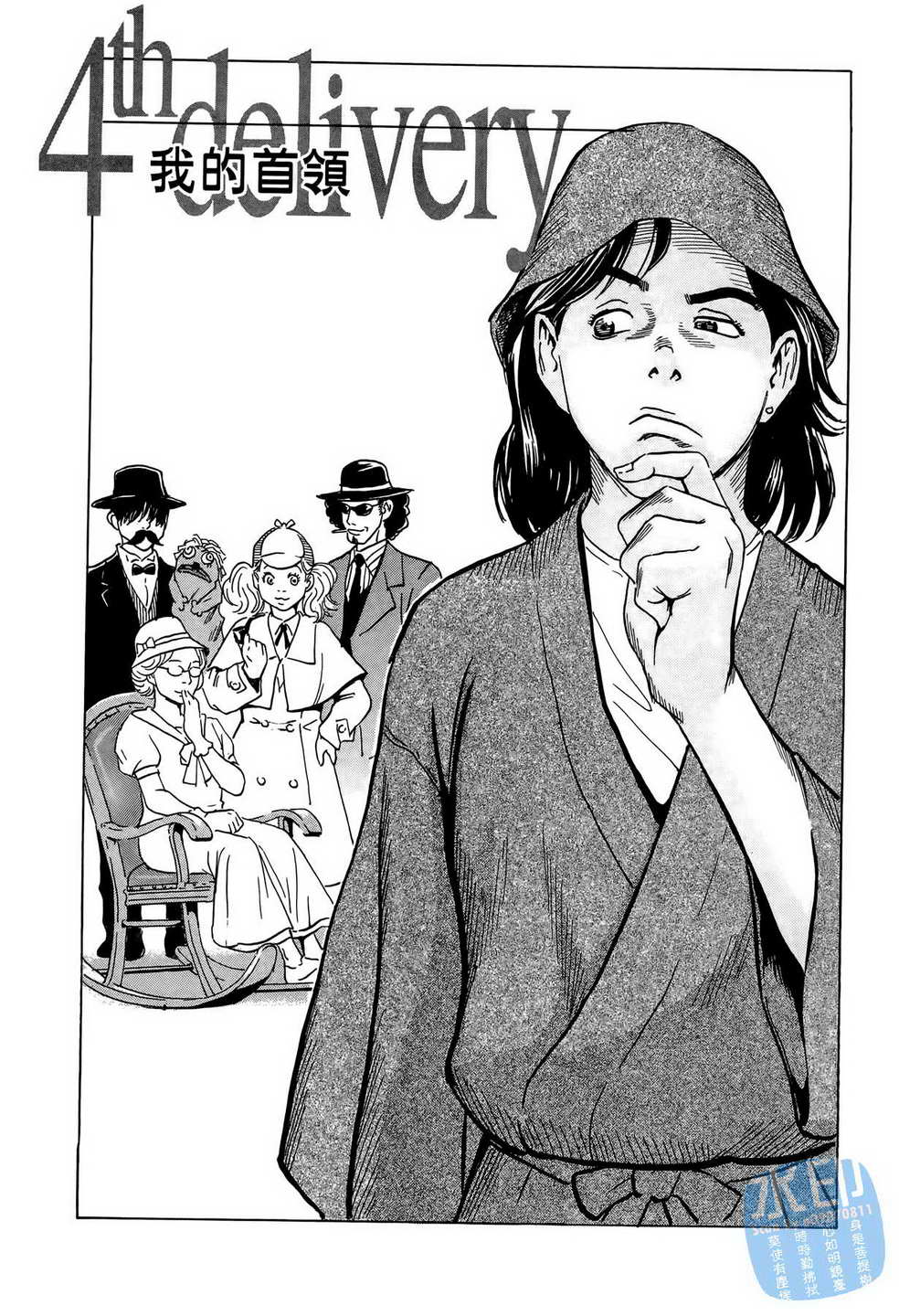 黑鹭尸体宅配便 第7卷 第134页