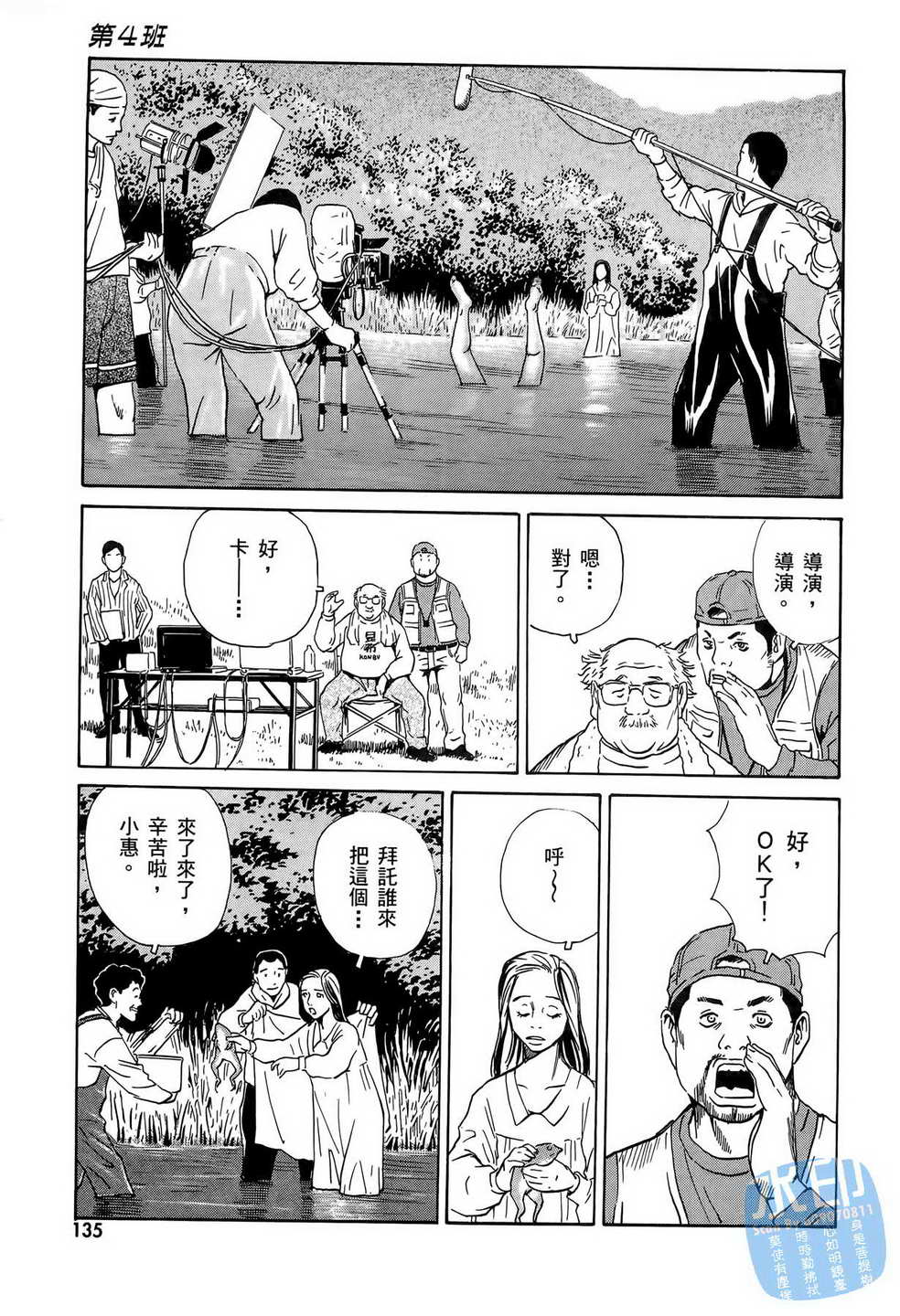 黑鹭尸体宅配便 第7卷 第136页