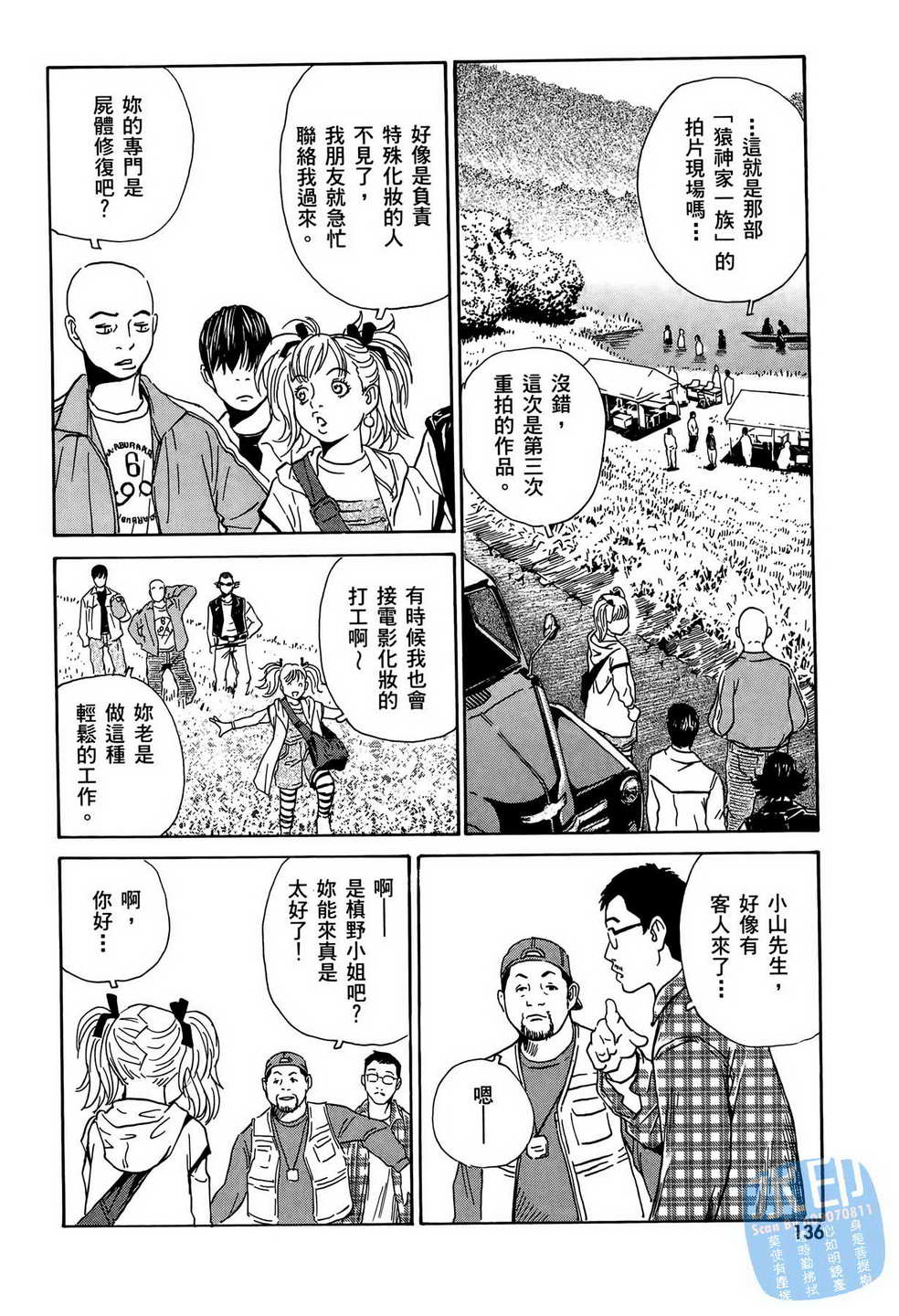 黑鹭尸体宅配便 第7卷 第137页