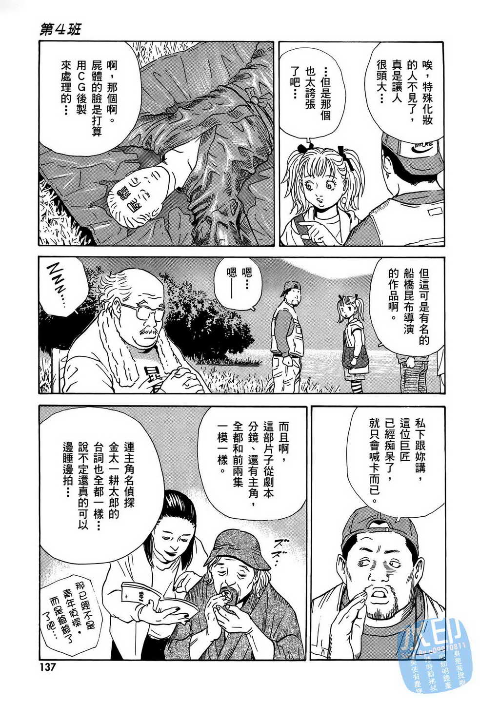 黑鹭尸体宅配便第7卷图