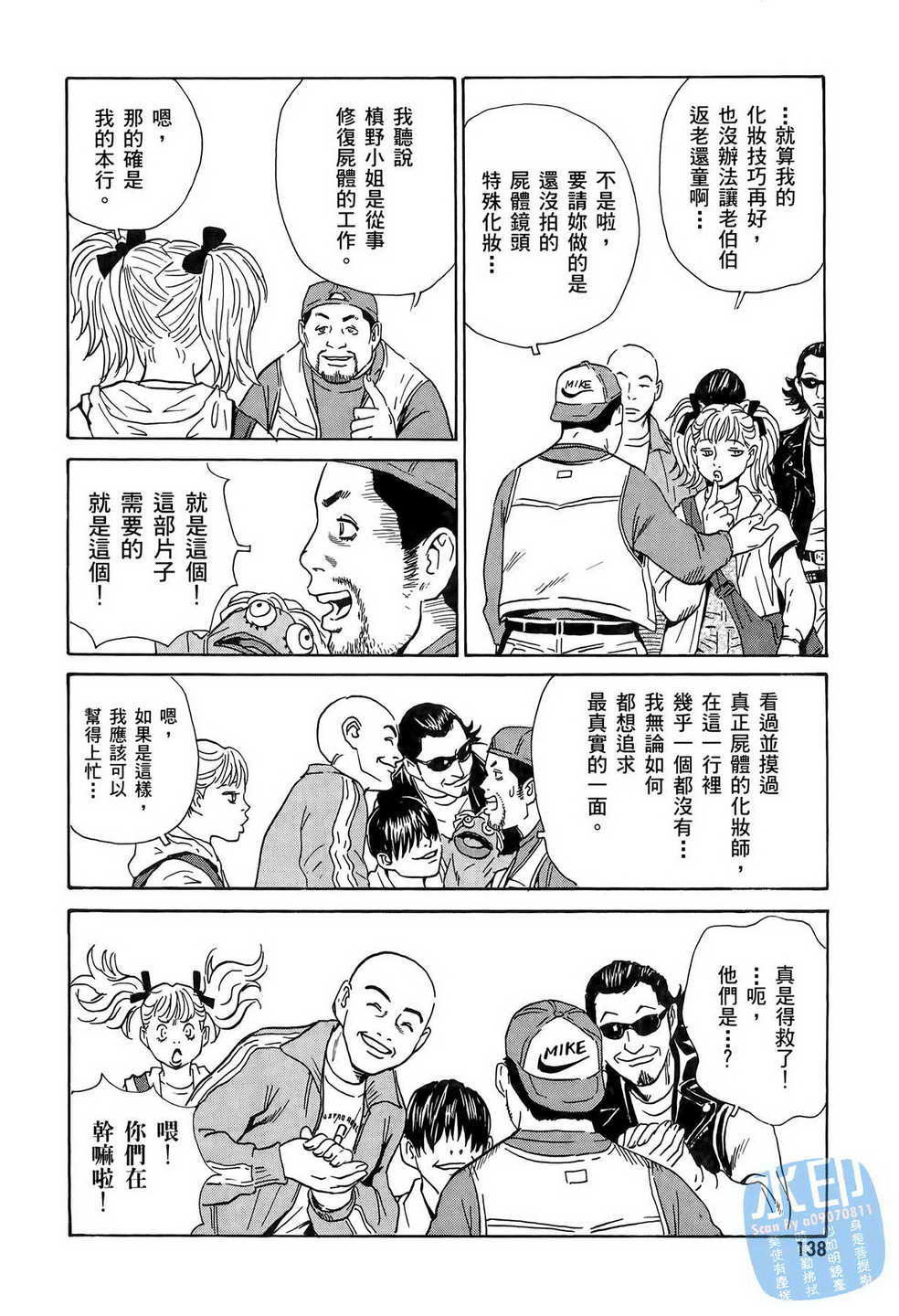 黑鹭尸体宅配便第7卷图