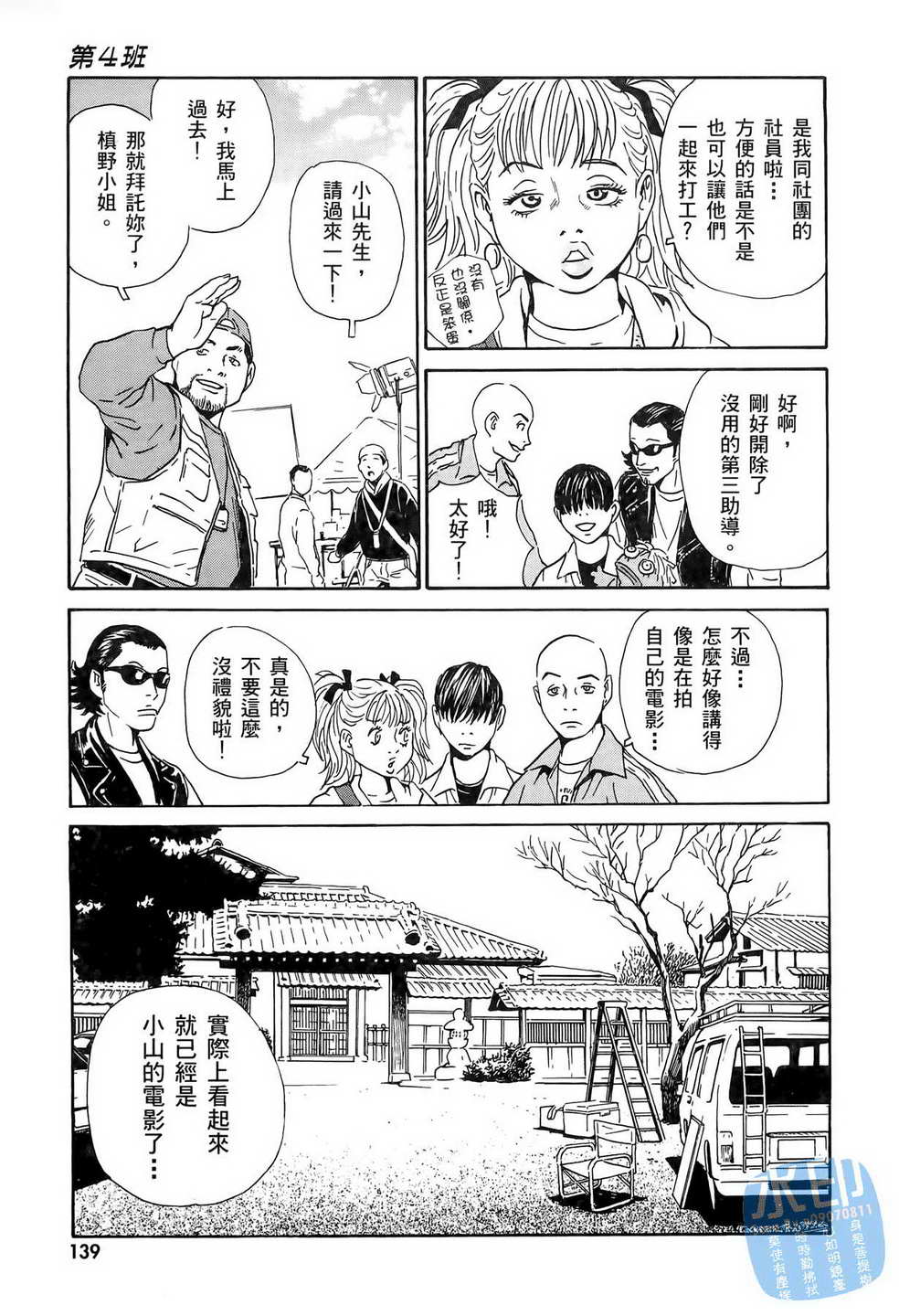 黑鹭尸体宅配便第7卷图