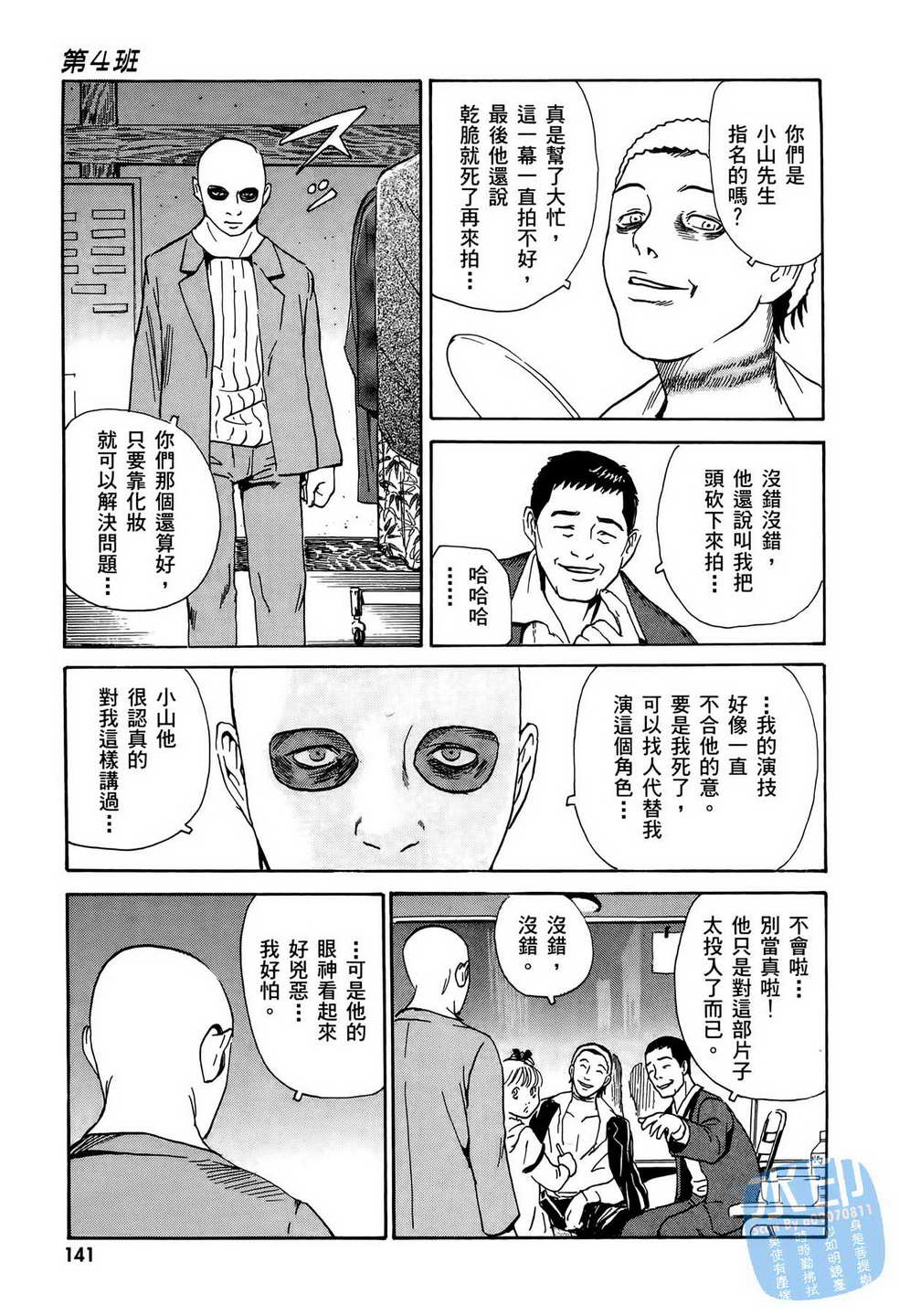 黑鹭尸体宅配便第7卷图