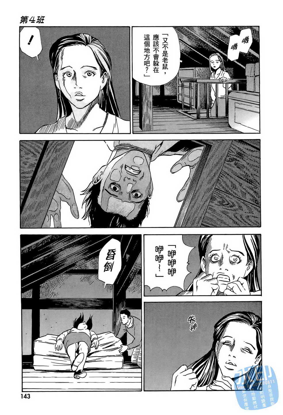 黑鹭尸体宅配便第7卷图