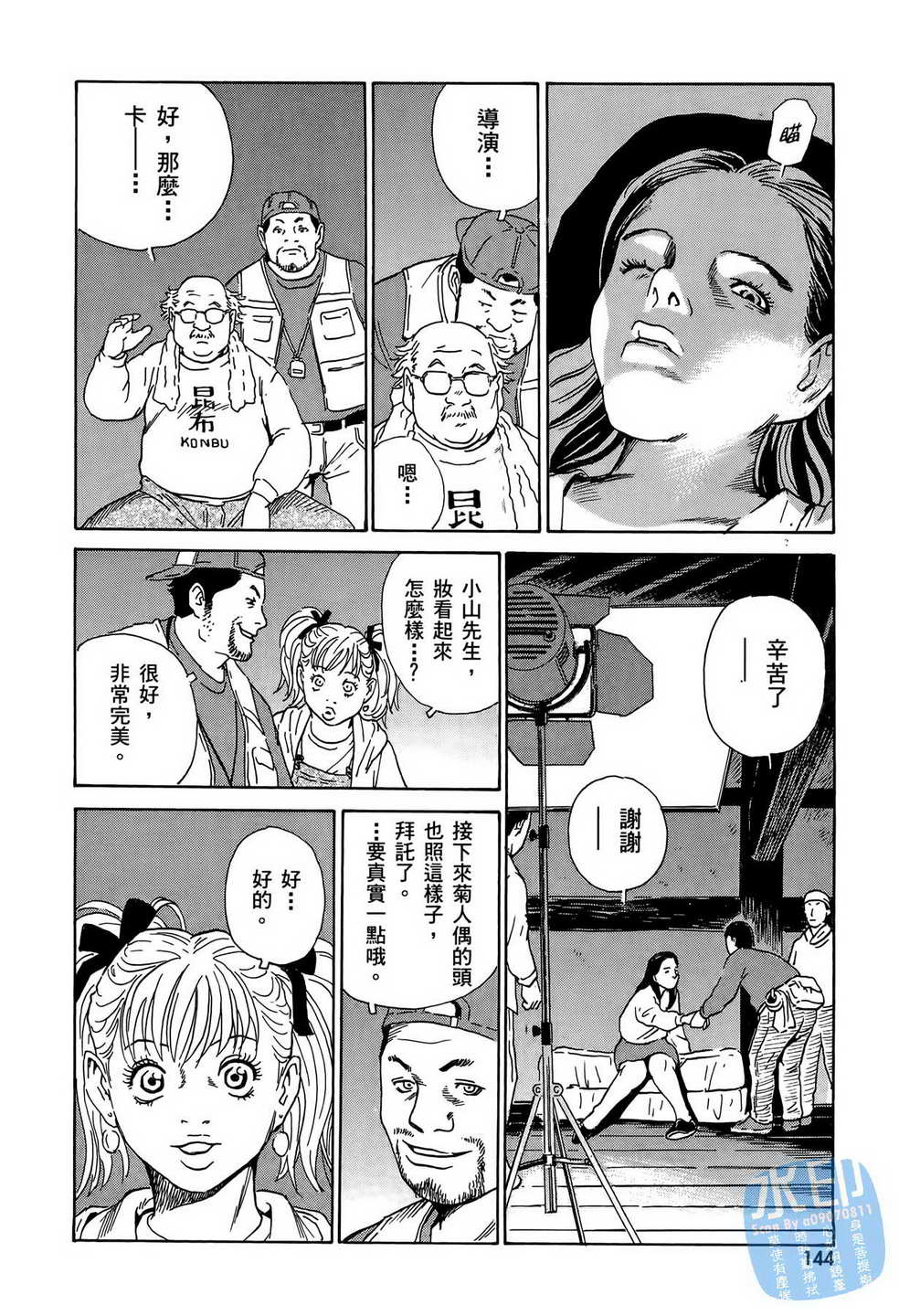 黑鹭尸体宅配便第7卷图