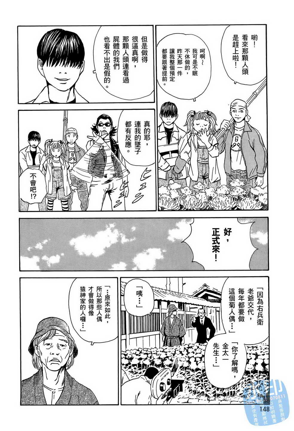 黑鹭尸体宅配便第7卷图