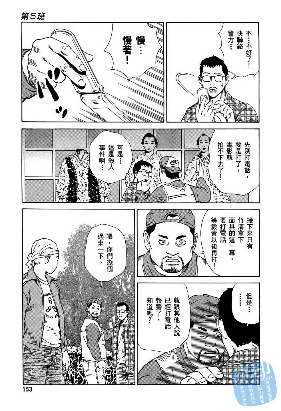 黑鹭尸体宅配便第7卷图