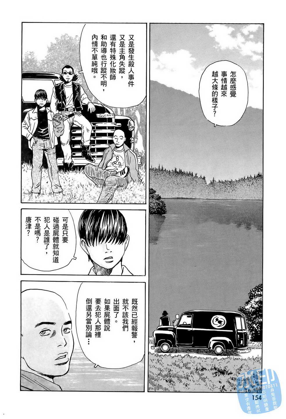 黑鹭尸体宅配便第7卷图