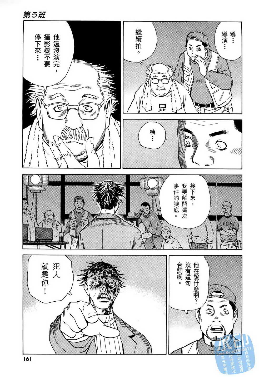 黑鹭尸体宅配便 第7卷 第162页