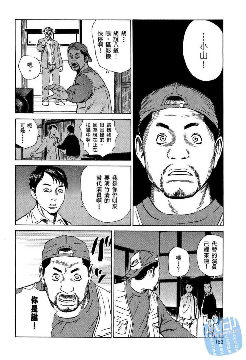 黑鹭尸体宅配便 第7卷 第163页