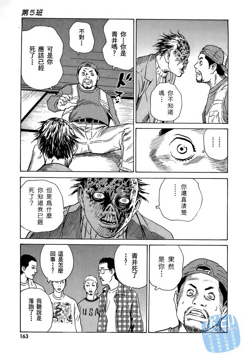 黑鹭尸体宅配便 第7卷 第164页