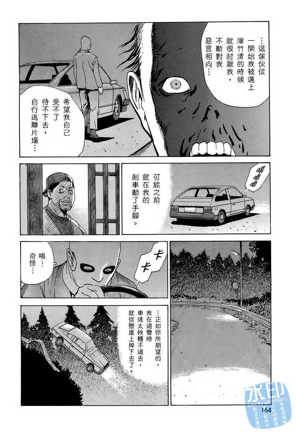 黑鹭尸体宅配便 第7卷 第165页