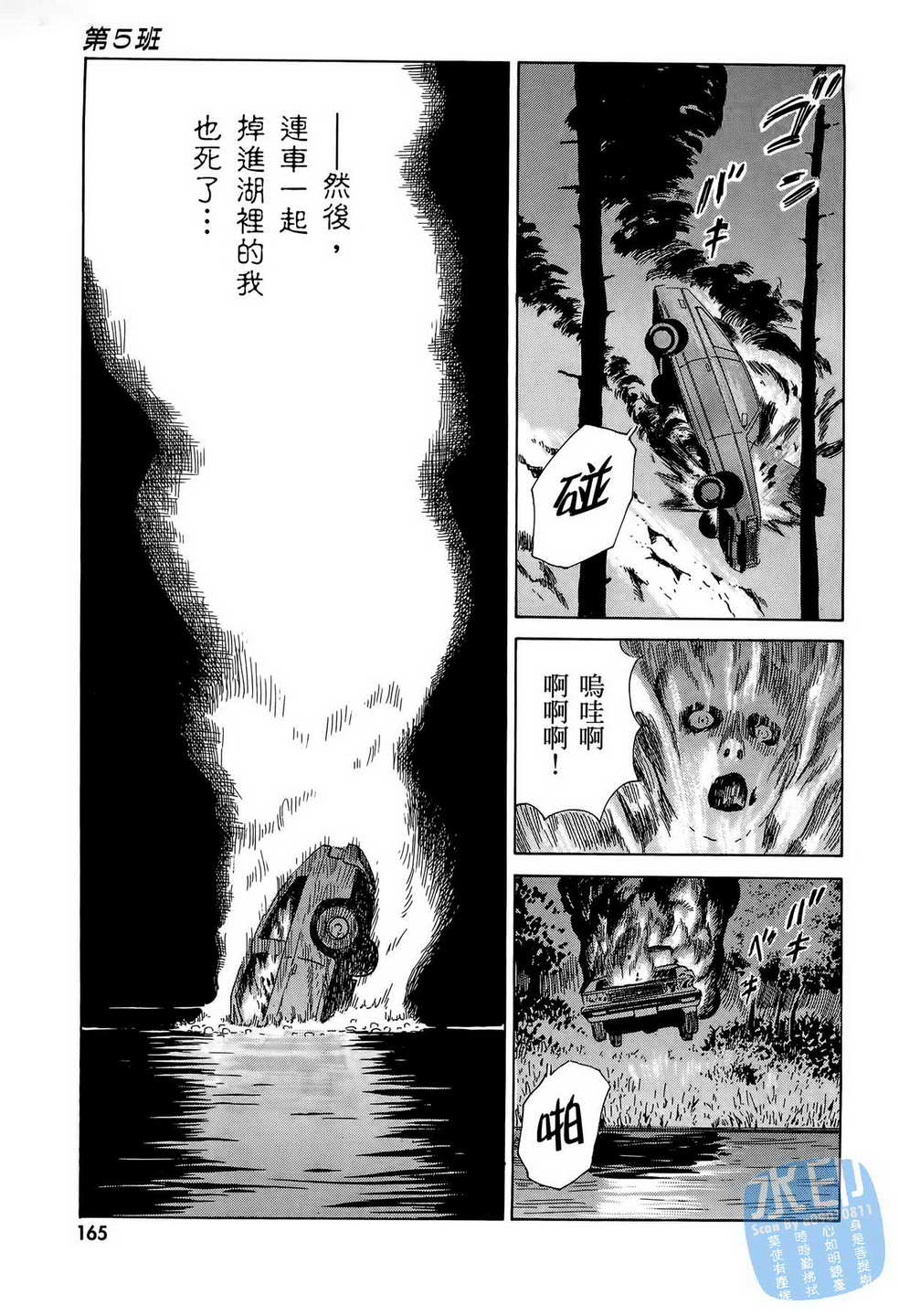 黑鹭尸体宅配便 第7卷 第166页