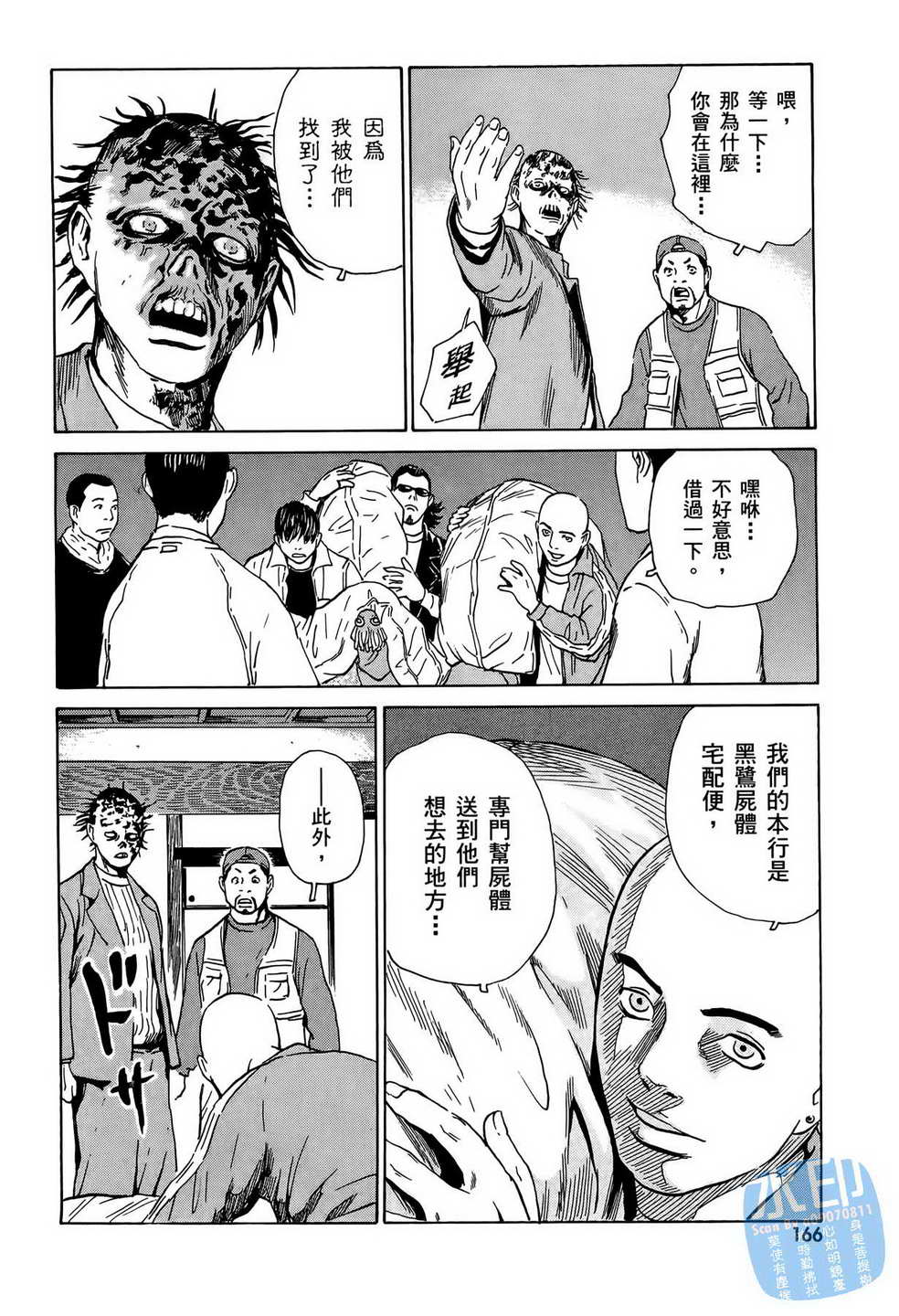 黑鹭尸体宅配便 第7卷 第167页