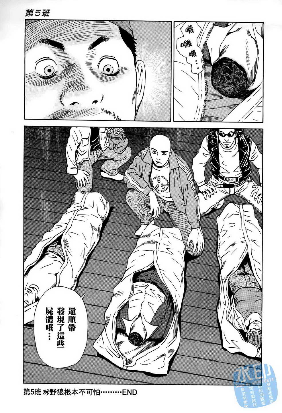 黑鹭尸体宅配便 第7卷 第168页