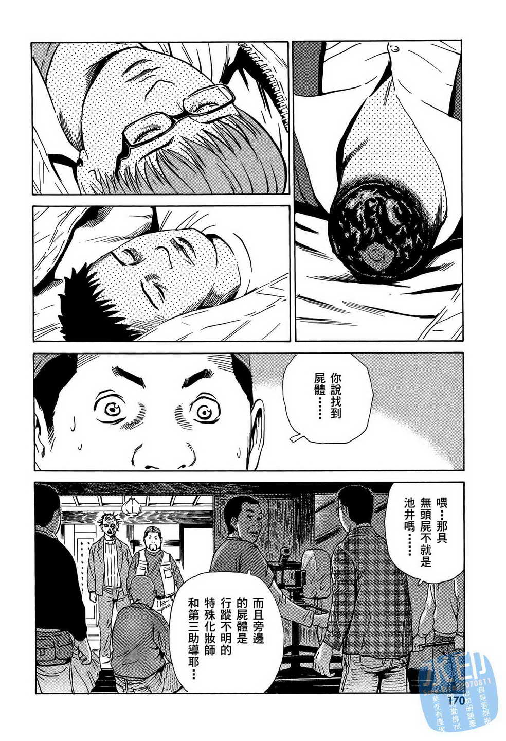 黑鹭尸体宅配便 第7卷 第171页