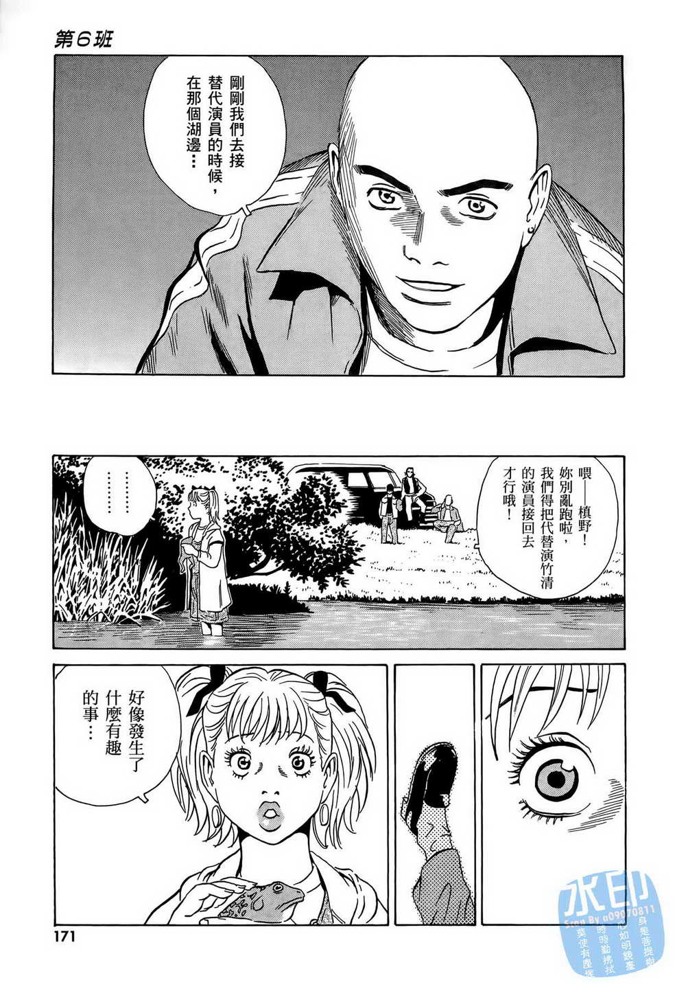 黑鹭尸体宅配便 第7卷 第172页