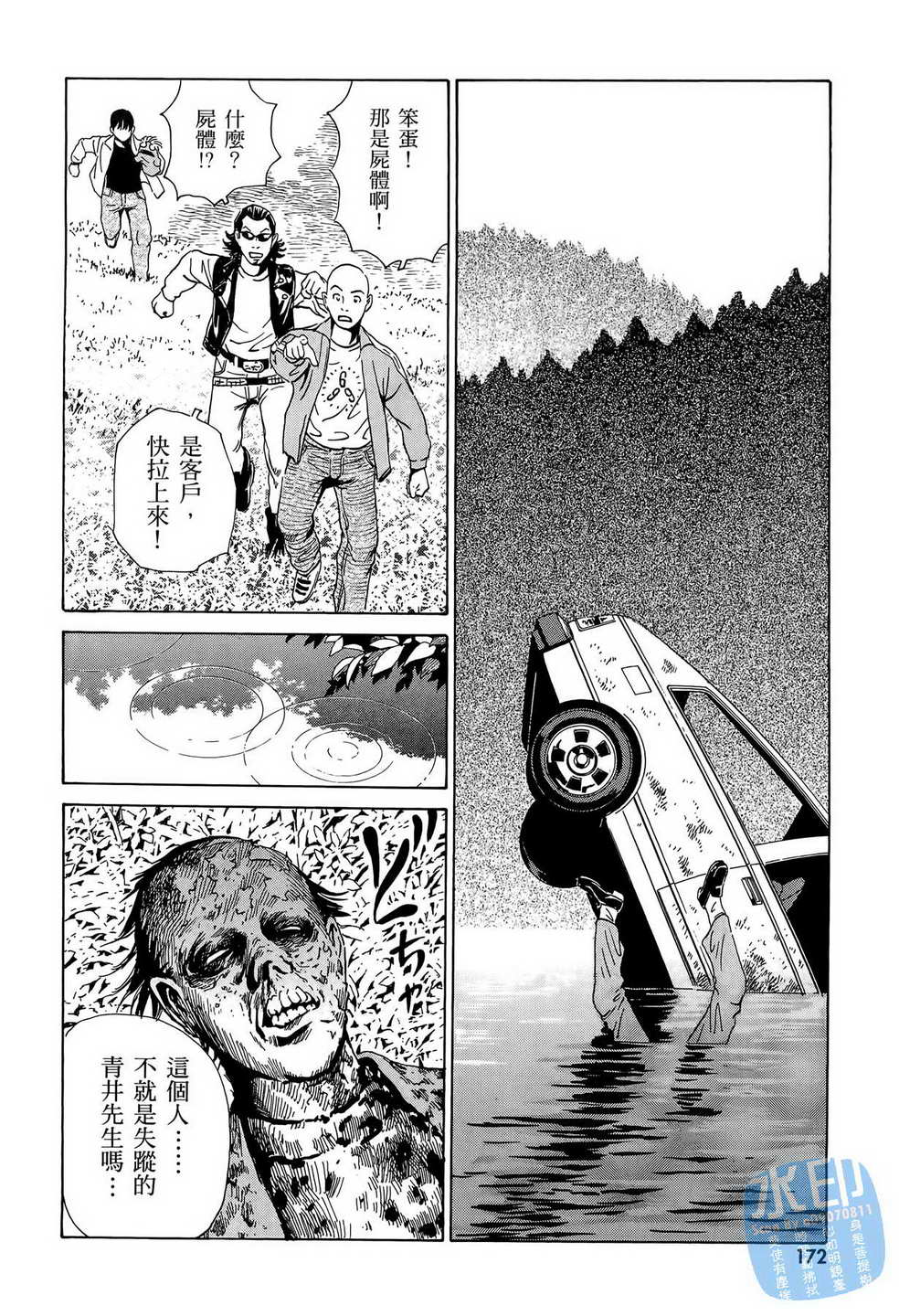 黑鹭尸体宅配便 第7卷 第173页