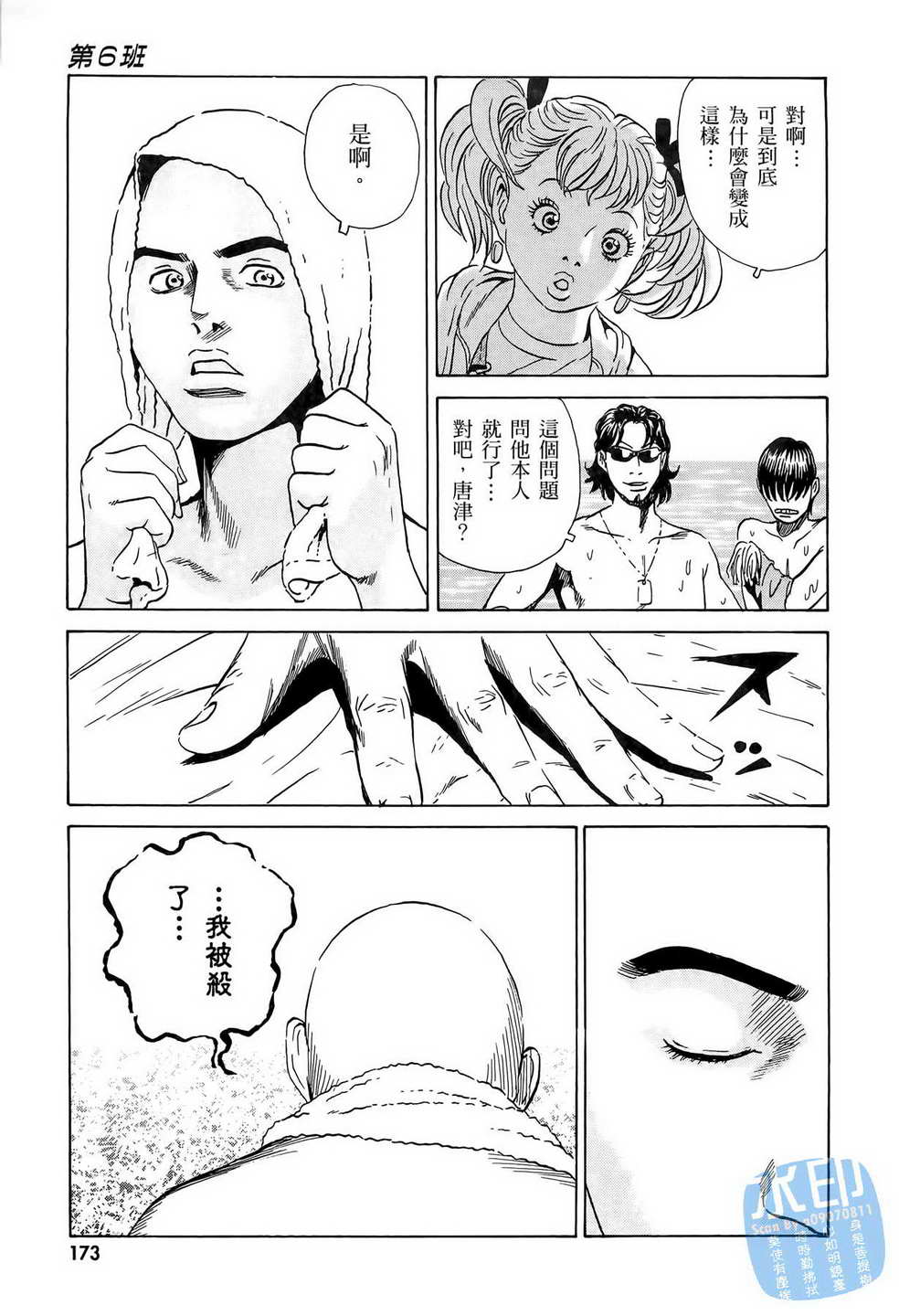 黑鹭尸体宅配便 第7卷 第174页