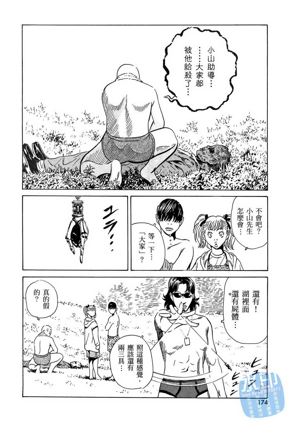 黑鹭尸体宅配便 第7卷 第175页