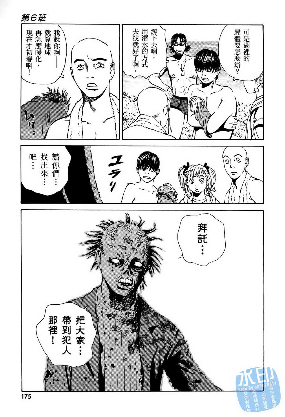 黑鹭尸体宅配便 第7卷 第176页