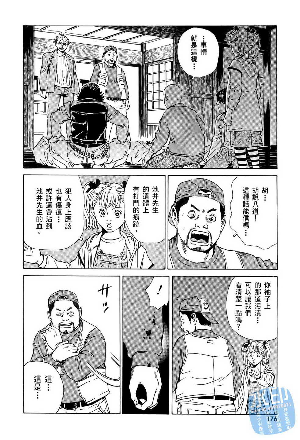 黑鹭尸体宅配便 第7卷 第177页