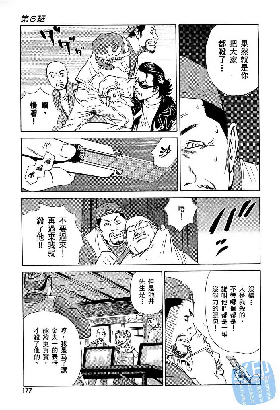 黑鹭尸体宅配便 第7卷 第178页