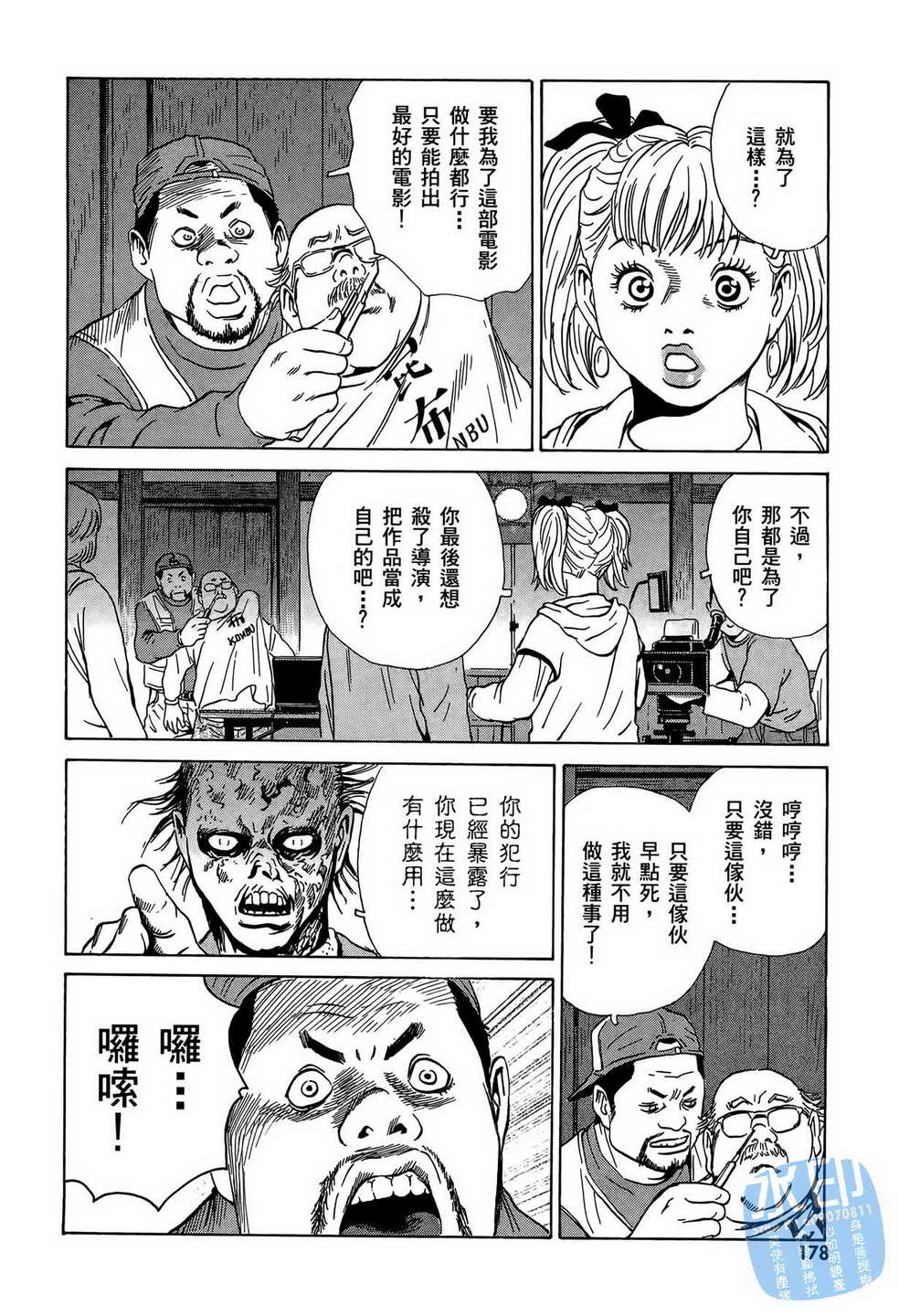 黑鹭尸体宅配便 第7卷 第179页