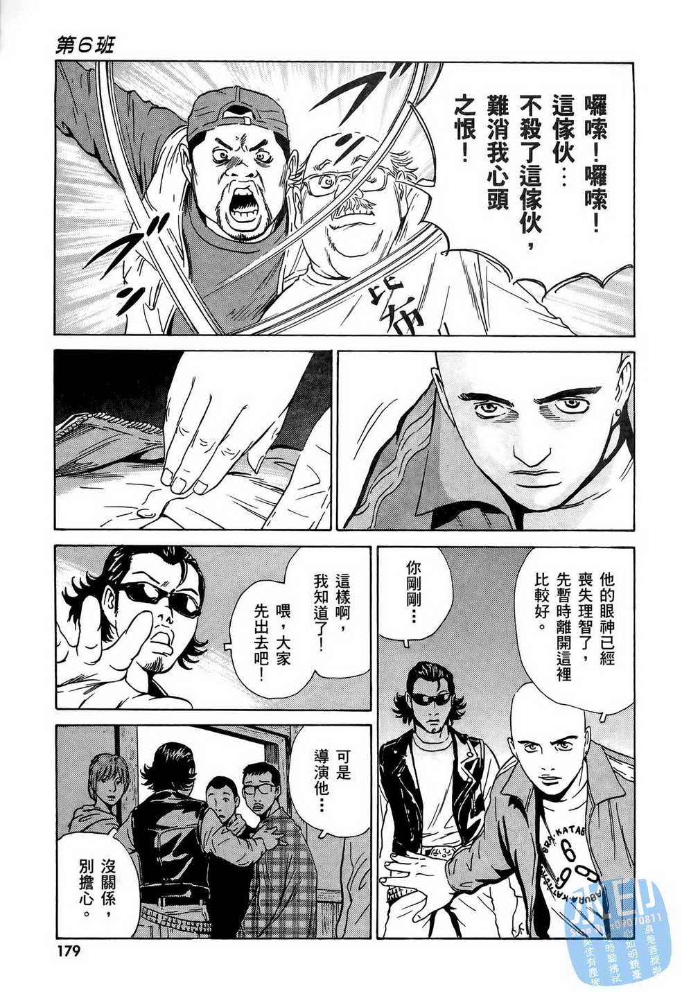 黑鹭尸体宅配便 第7卷 第180页