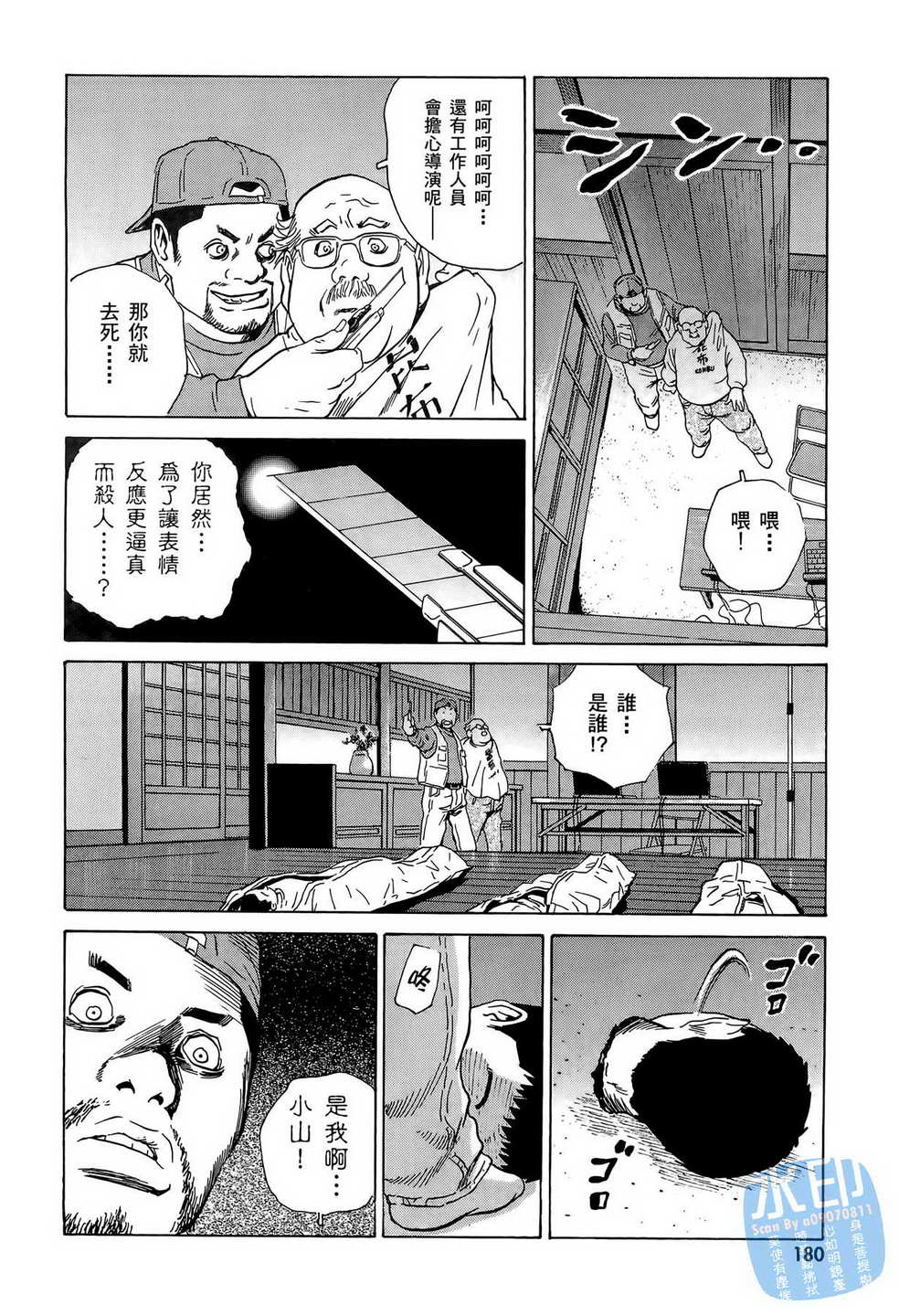 黑鹭尸体宅配便 第7卷 第181页