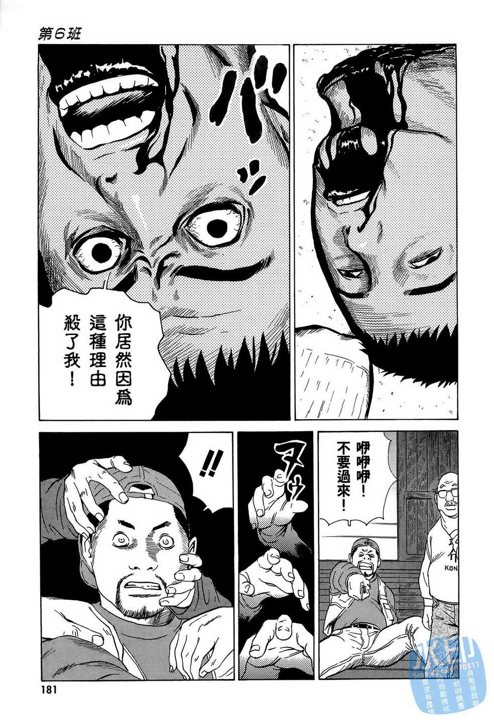 黑鹭尸体宅配便 第7卷 第182页