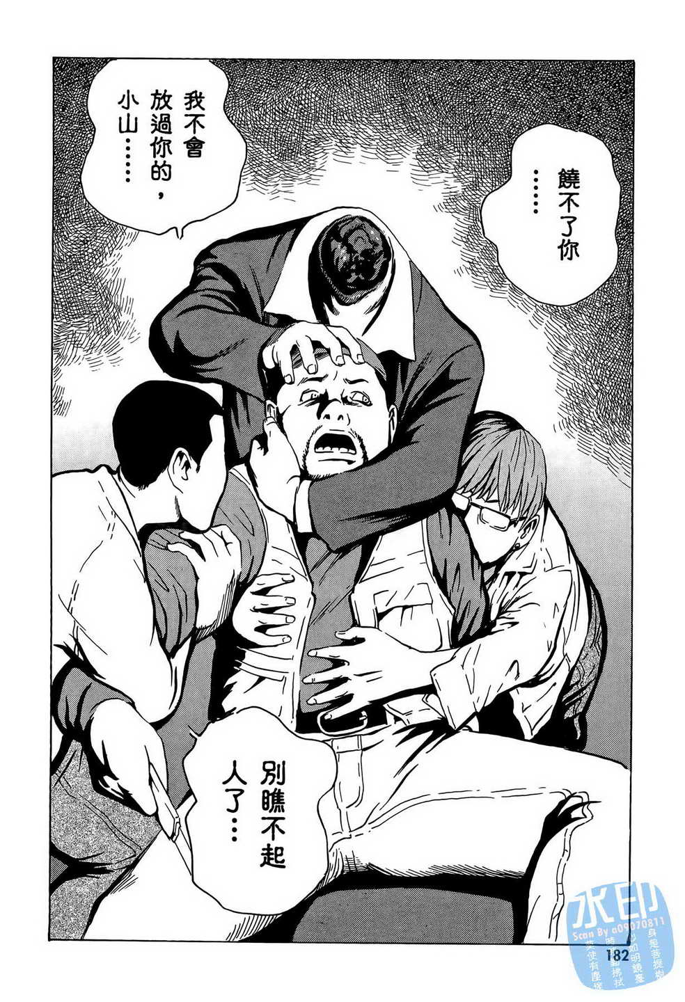 黑鹭尸体宅配便 第7卷 第183页