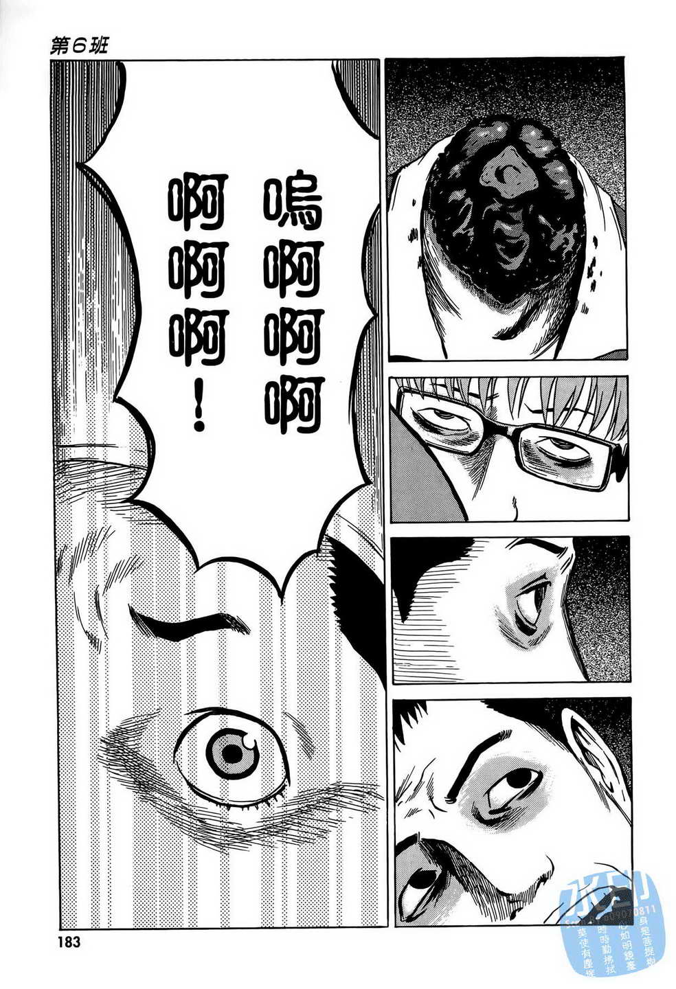 黑鹭尸体宅配便 第7卷 第184页