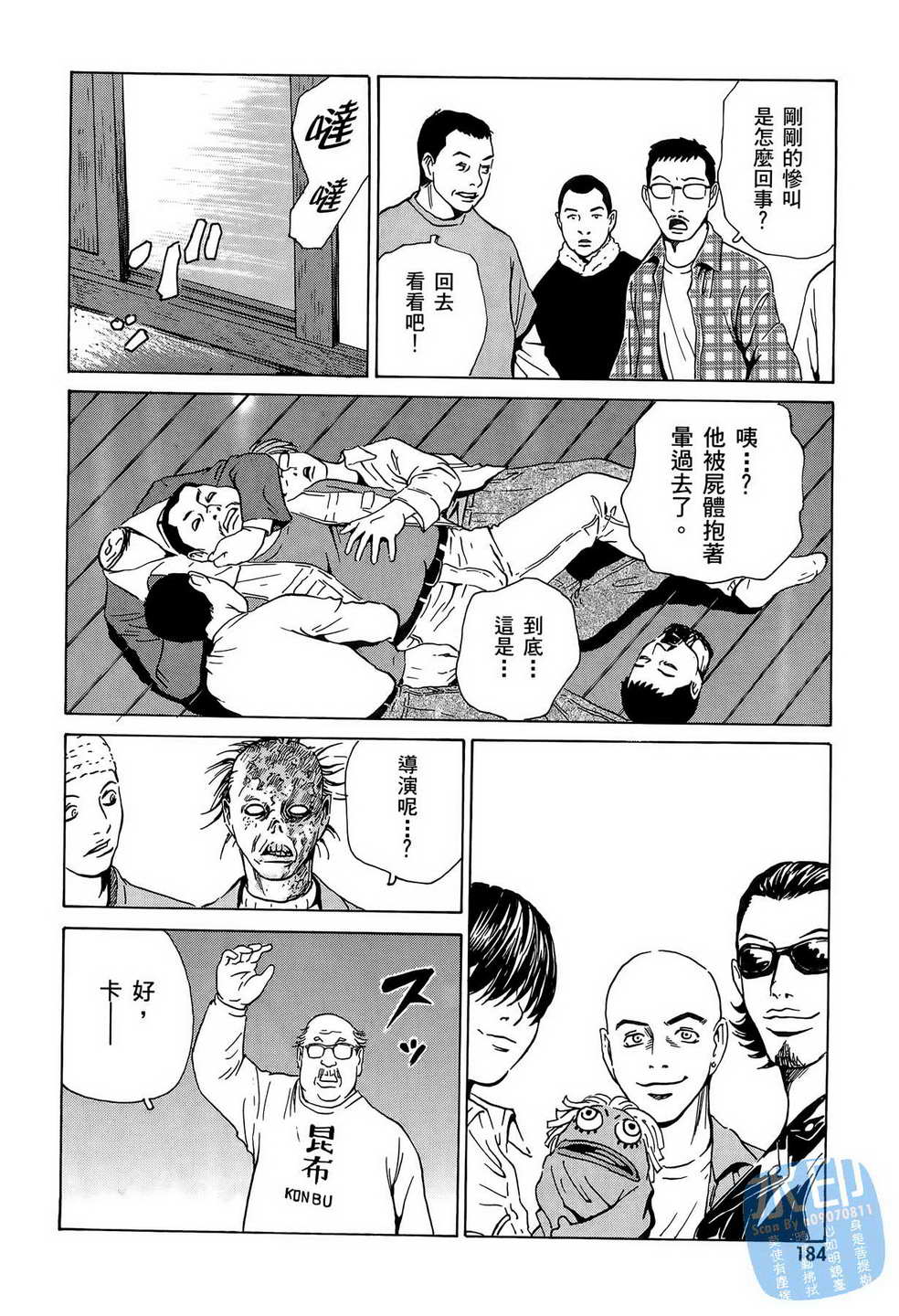 黑鹭尸体宅配便 第7卷 第185页