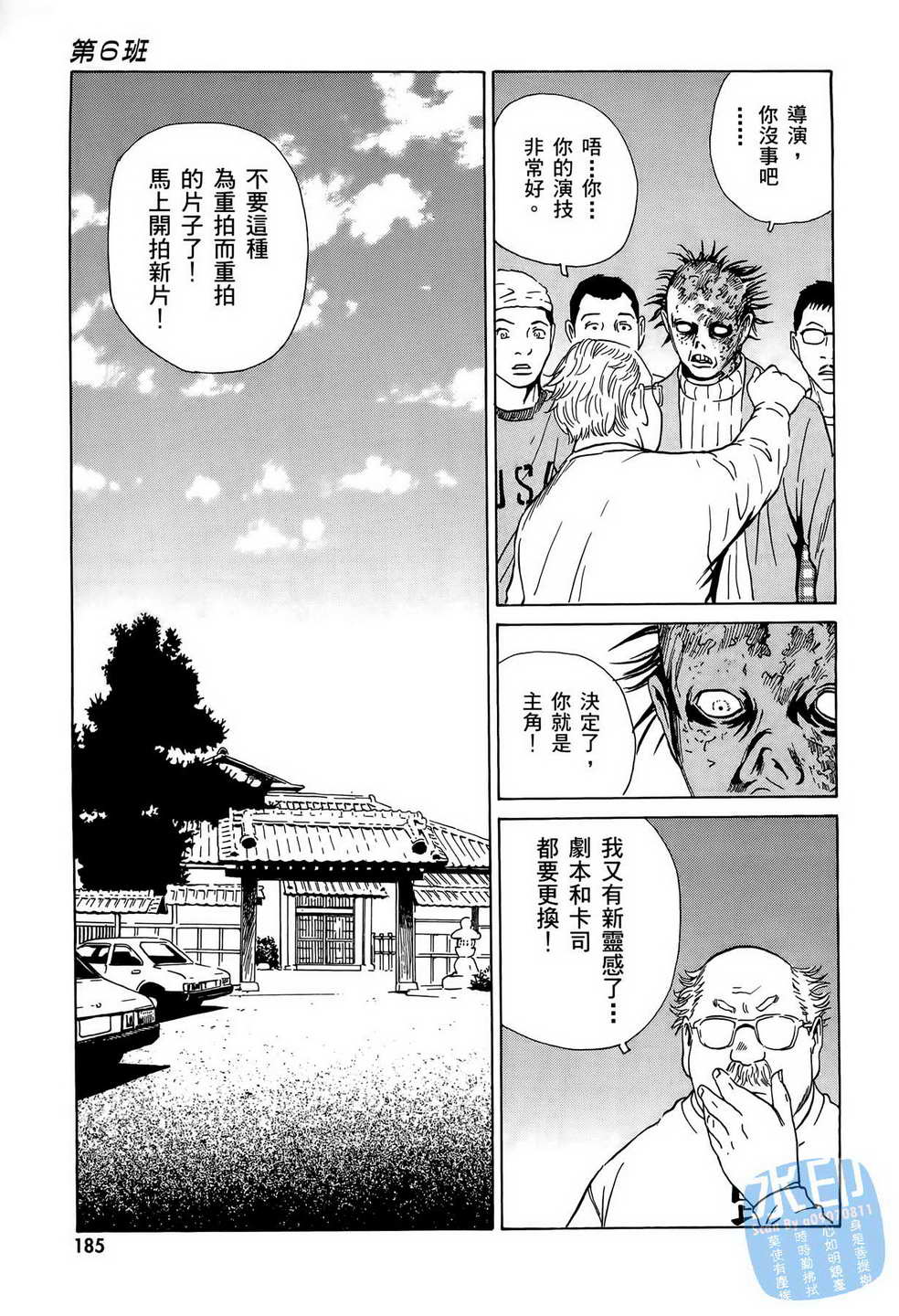 黑鹭尸体宅配便 第7卷 第186页