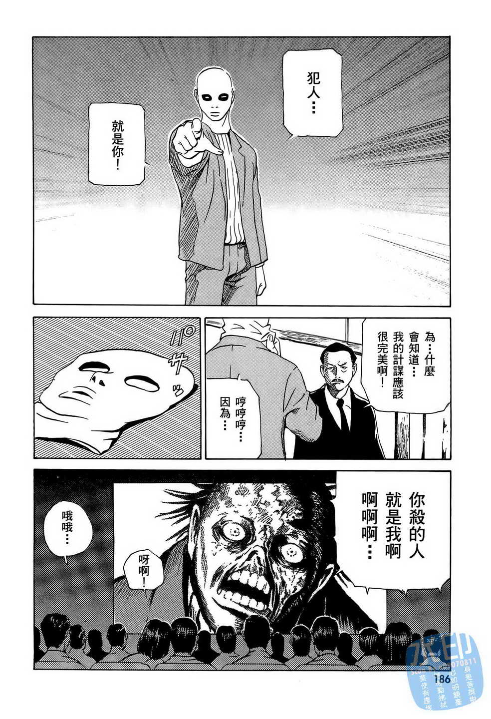 黑鹭尸体宅配便 第7卷 第187页