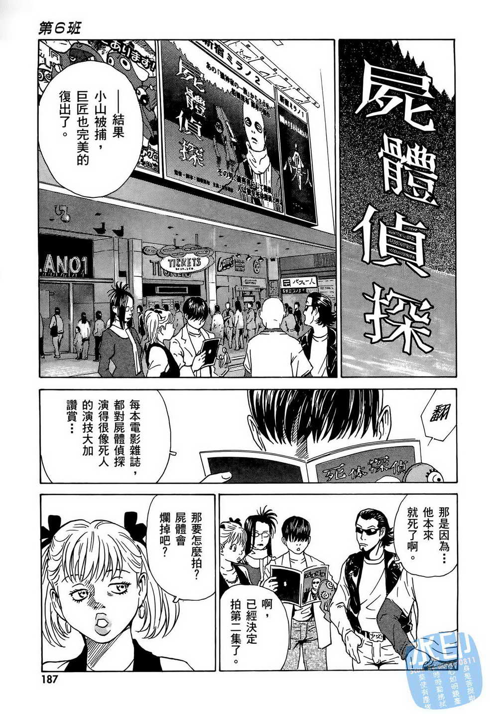 黑鹭尸体宅配便 第7卷 第188页