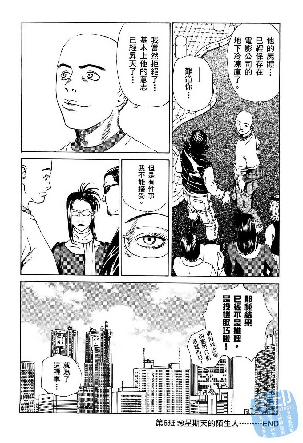 黑鹭尸体宅配便 第7卷 第189页