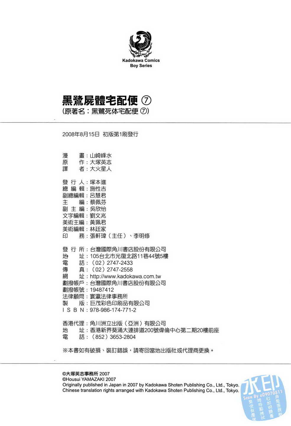 黑鹭尸体宅配便 第7卷 第191页