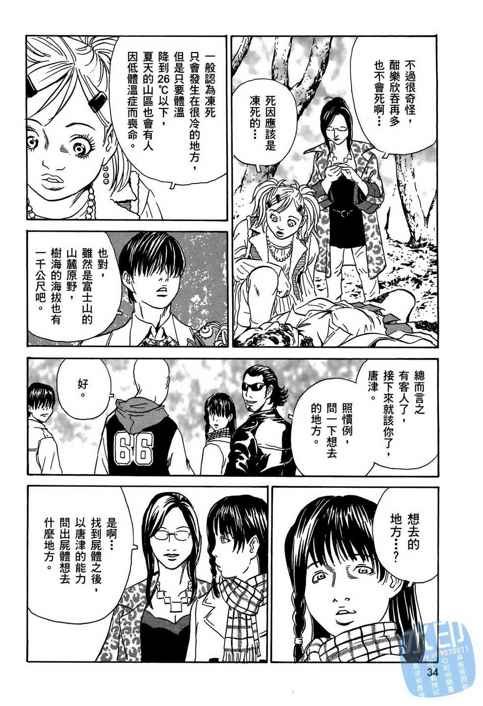 黑鹭尸体宅配便 第8卷 第35页