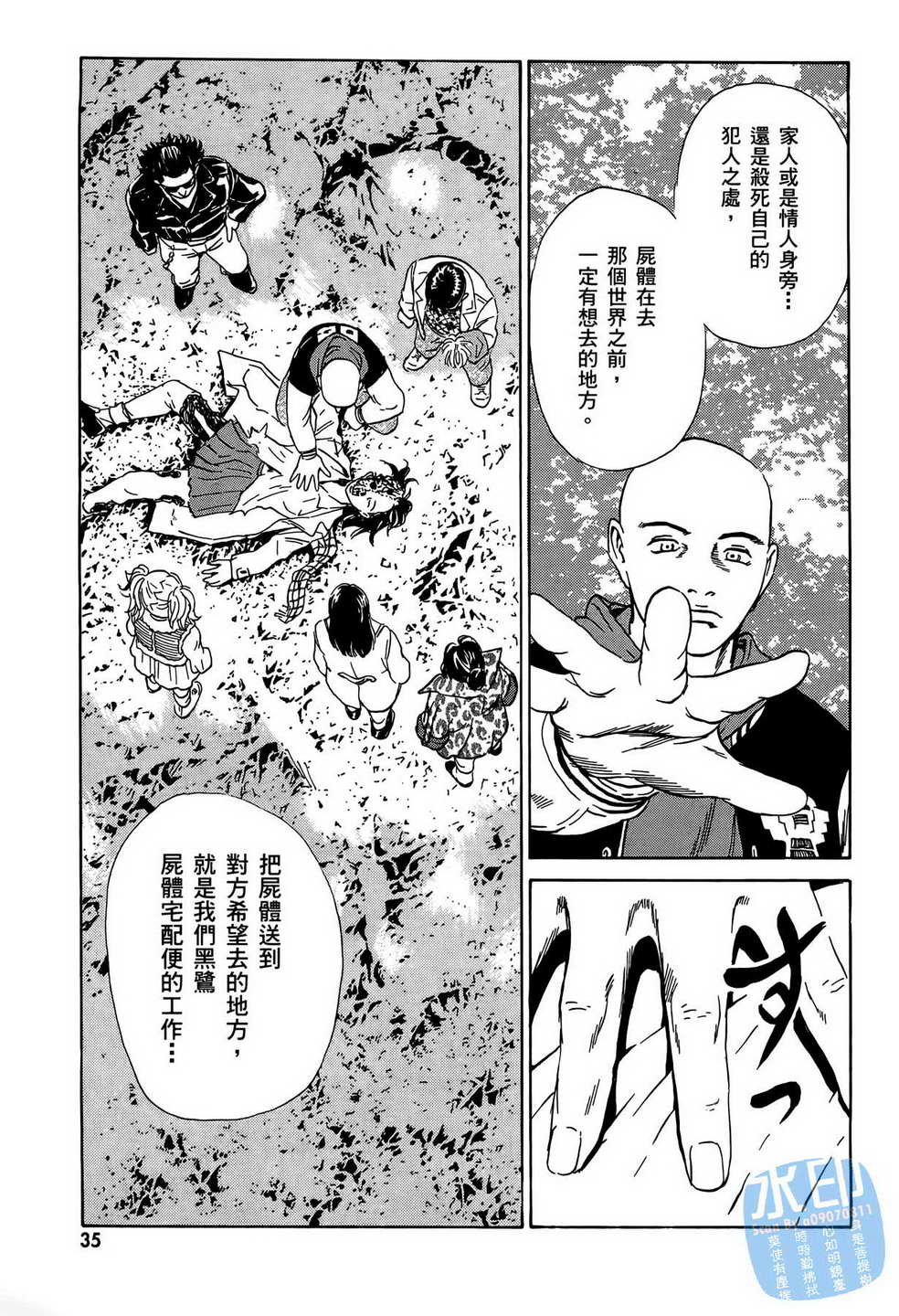 黑鹭尸体宅配便 第8卷 第36页