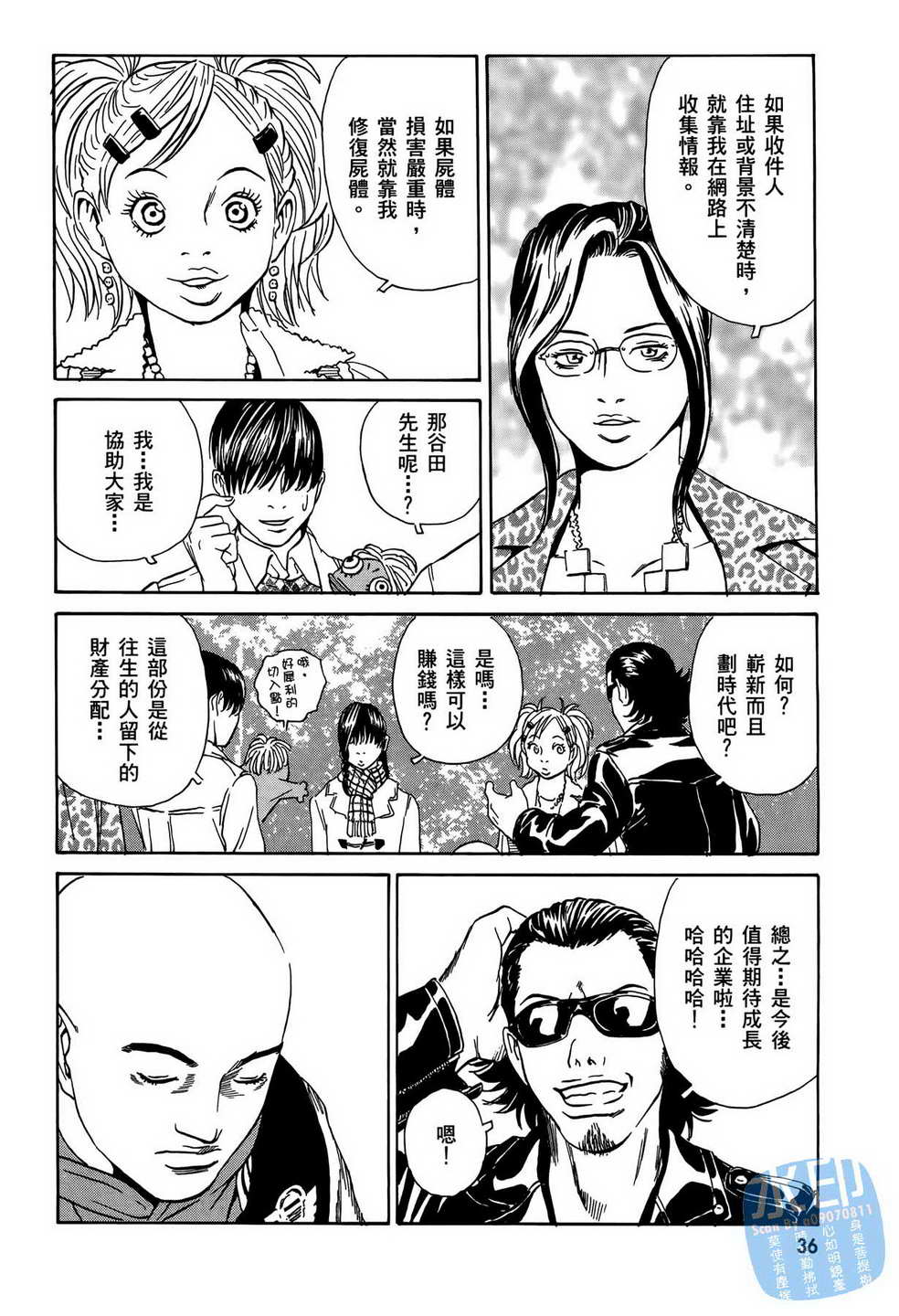 黑鹭尸体宅配便 第8卷 第37页