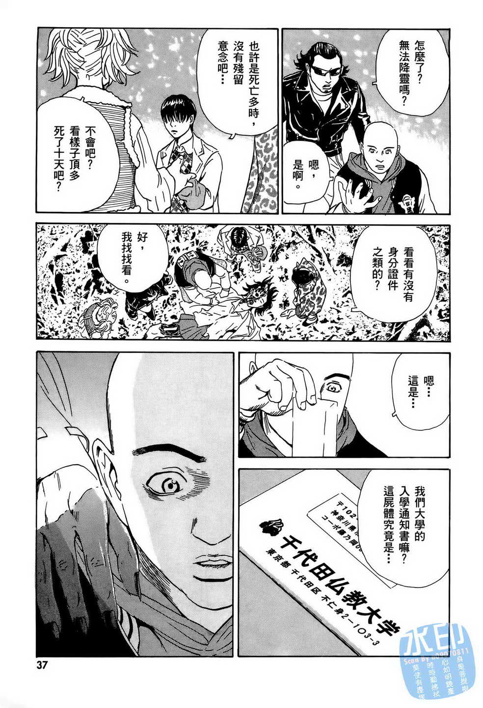 黑鹭尸体宅配便 第8卷 第38页