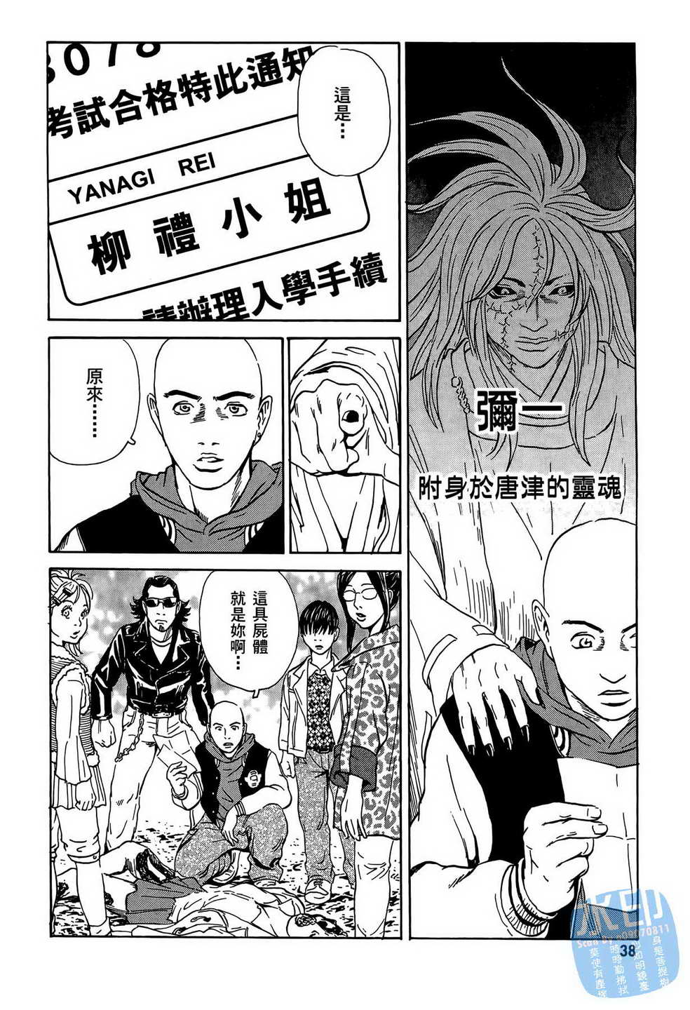 黑鹭尸体宅配便 第8卷 第39页