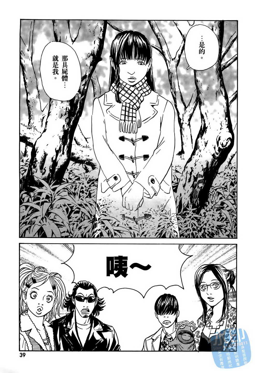 黑鹭尸体宅配便 第8卷 第40页