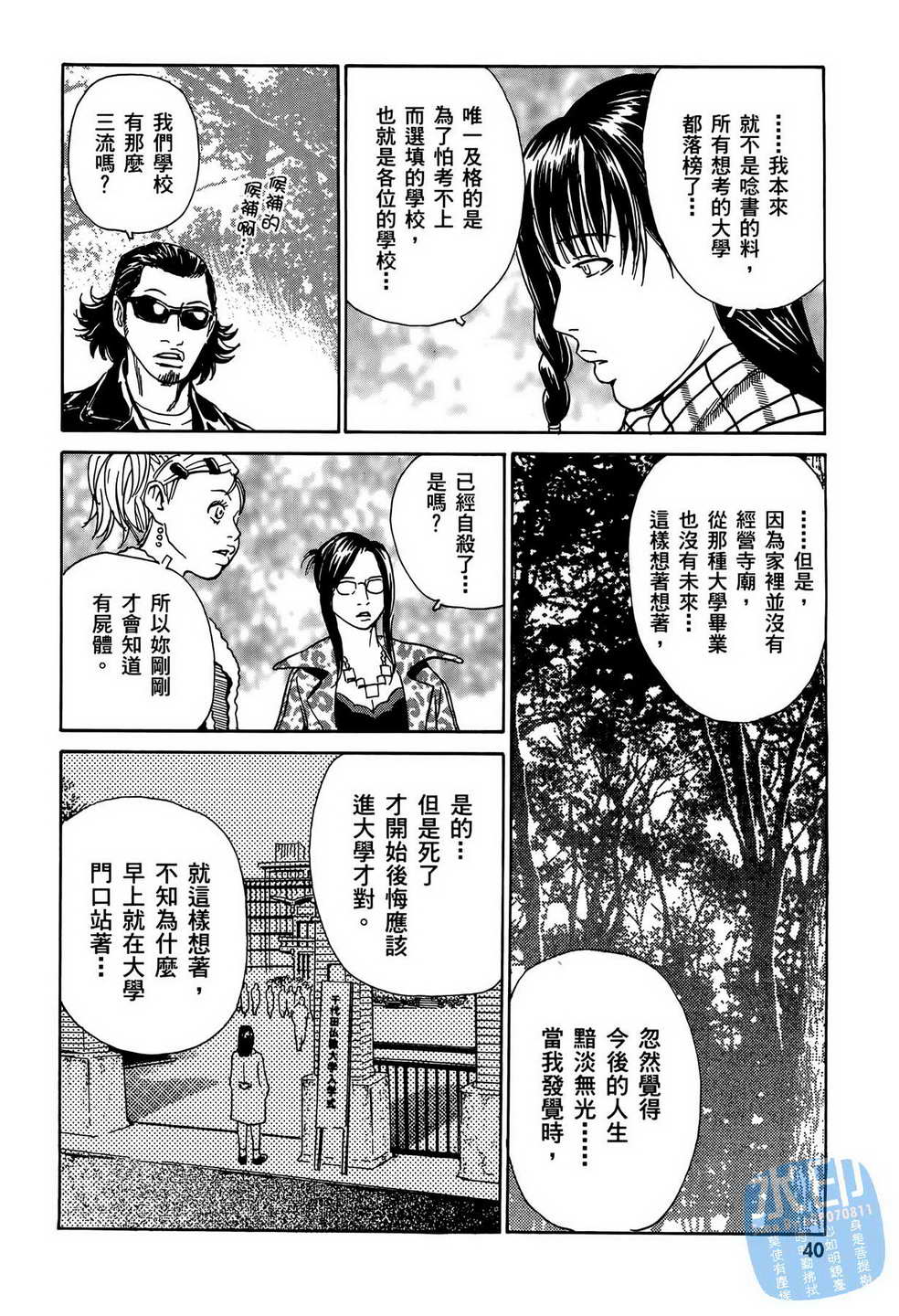 黑鹭尸体宅配便 第8卷 第41页