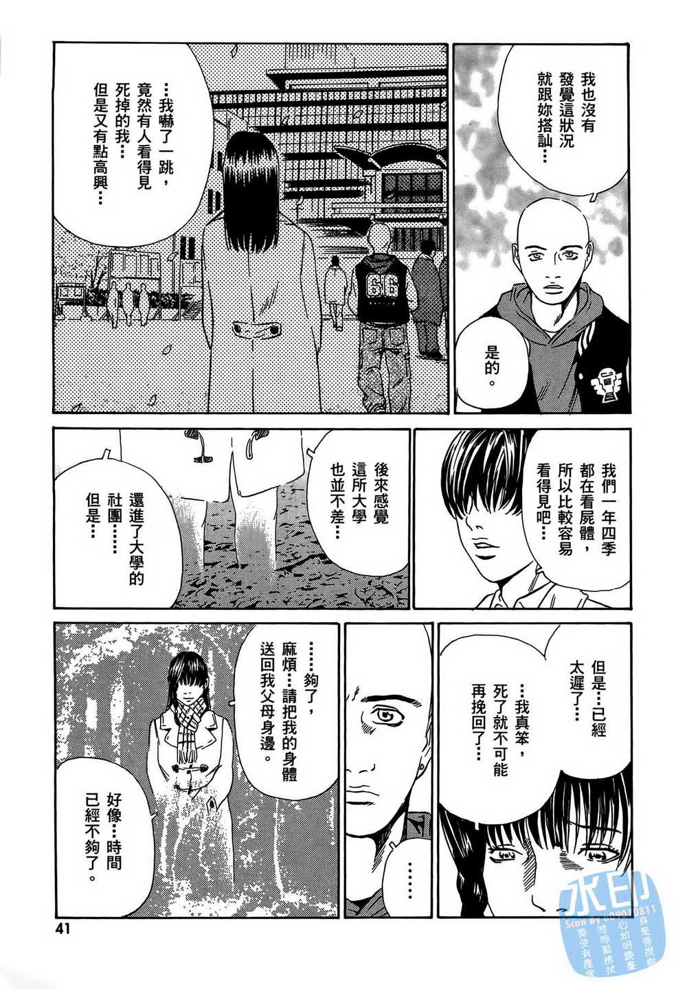 黑鹭尸体宅配便 第8卷 第42页